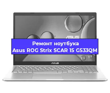 Замена разъема питания на ноутбуке Asus ROG Strix SCAR 15 G533QM в Краснодаре